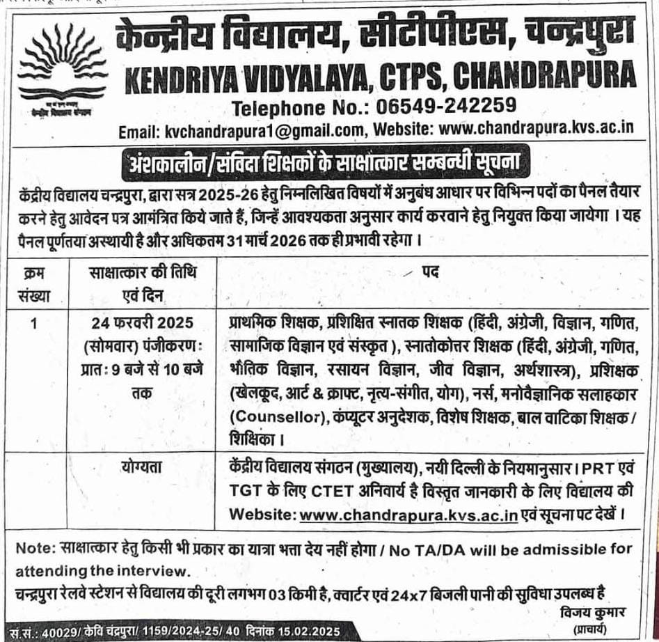 School Jobs at  Kendriya Vidyalaya CTPS, Chandrapura, Bokaro, Jharkhand  ,  Bokaro